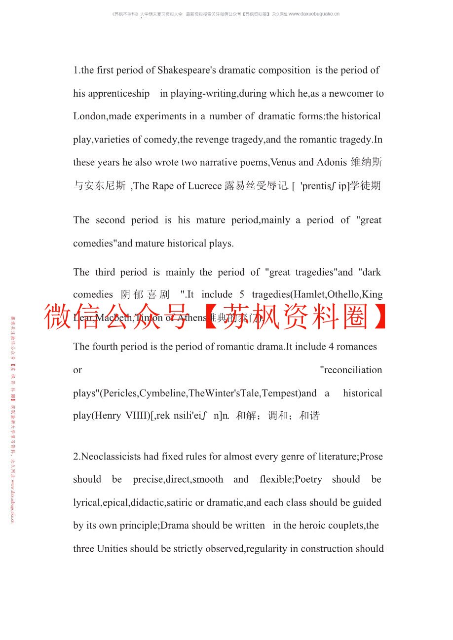 欧美文学选读